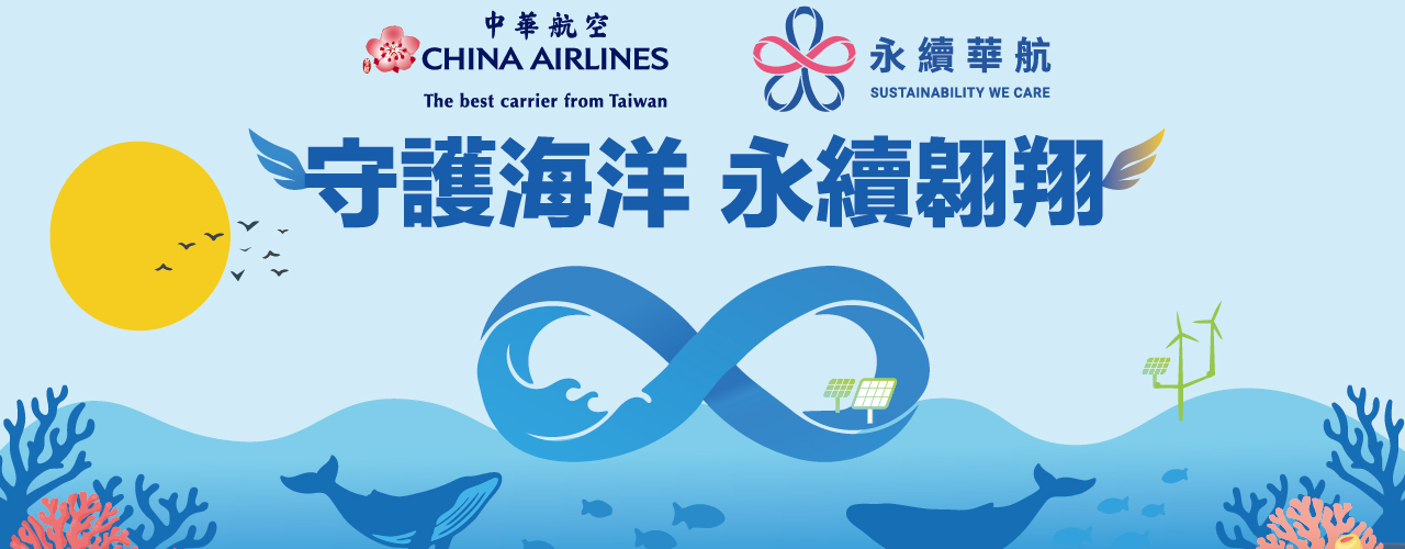 守護海洋 永續翱翔 玩宇宙數位活動體驗